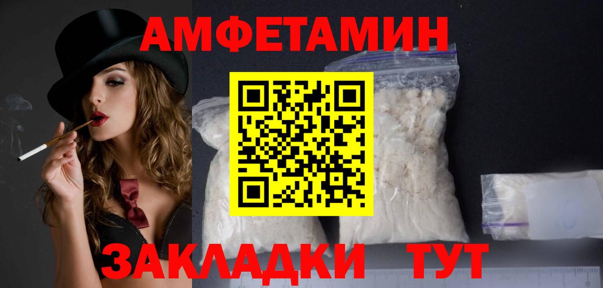 Amphetamine Розовый  Amphetamine  Саянск  Вход с VPN 