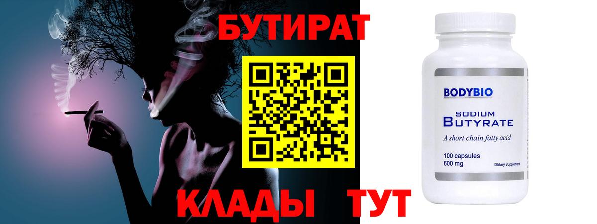 Бутират оксибутират  БУТИРАТ  Саянск  Вход с VPN 