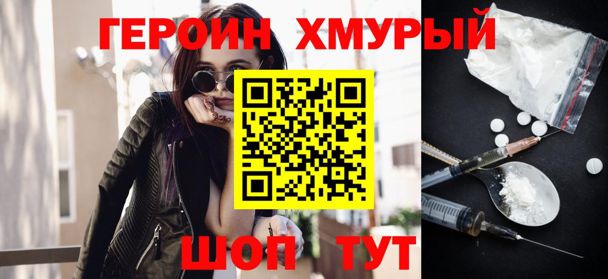 ГЕРОИН хмурый  Вход с VPN  Саянск 
