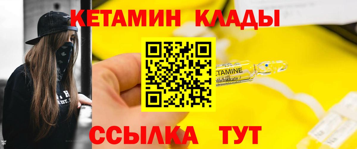Кетамин VHQ Саянск