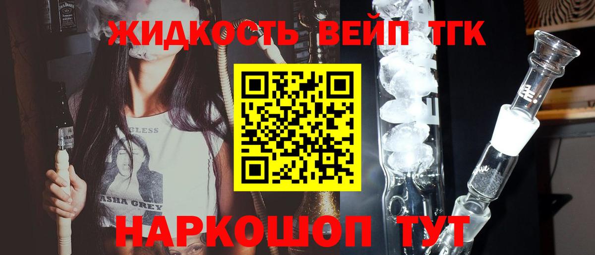 Дистиллят ТГК вейп  Вход с VPN  купить наркоту  Саянск 